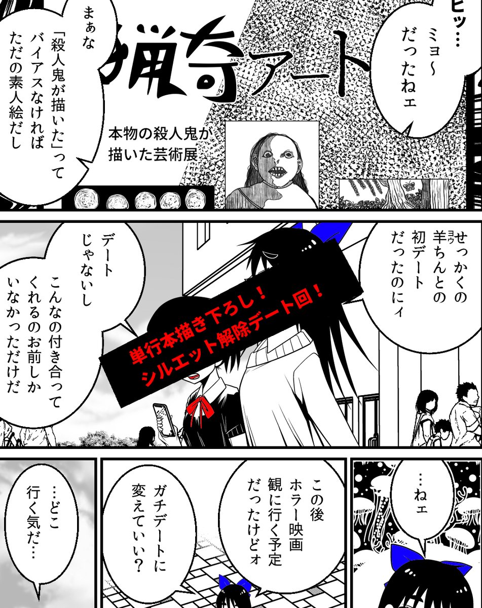 「JC、殺人鬼やめました」単行本第一巻でしか読めない描き下ろしエピソードをちょっとだけ公開します。

※本編だと顔がすべて見えています。

https://t.co/zP2LlzriLH 