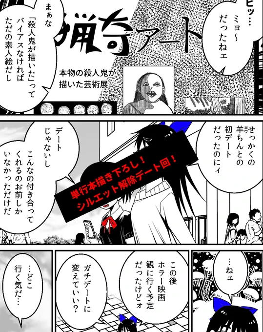 「JC、殺人鬼やめました」単行本第一巻でしか読めない描き下ろしエピソードをちょっとだけ公開します。

※本編だと顔がすべて見えています。

https://t.co/zP2LlzriLH 