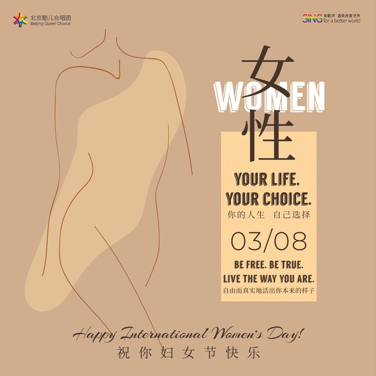 QueerChorusPEK's tweet photo. #InternationalWomensDay #WomensDay https://t.co/PzmiqFrcA4