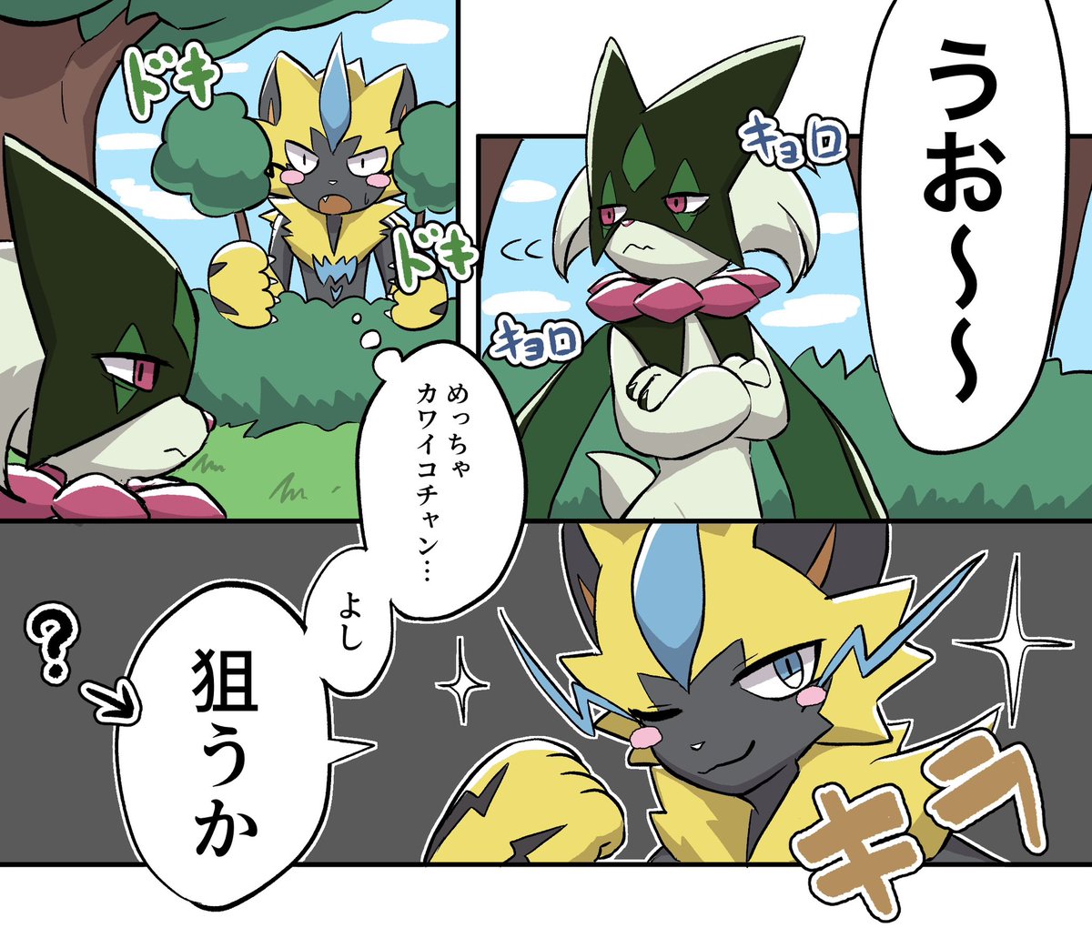 マスカーニャが♂だということを知らないゼラオラさん♂