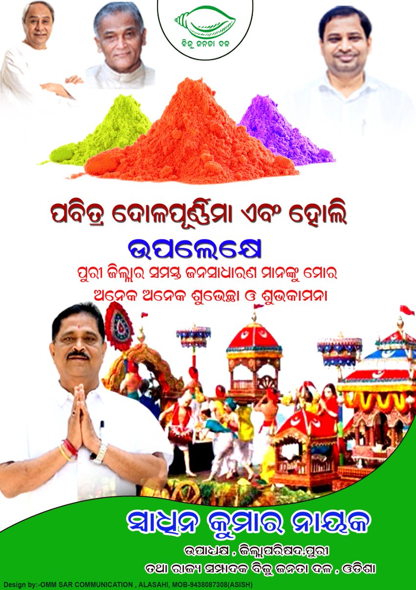 Swadhin97975594's tweet image. #HappyHoli
ରଙ୍ଗ ର ପର୍ବ ହୋଲି କୁ ସାବଧାନତା ର ସହ ଉପଭୋଗ କରନ୍ତୁ  🙏🏻🙏🏻