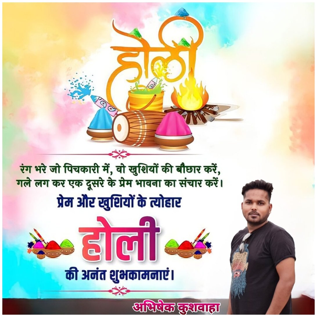 आप सभी को होली की हार्दिक शुभकामनाएं 🙏🏻🎊🥰
#happyholi2023 #holi #holi2023 #abhisheksocialworker #abhishekjhansi #abhishekhindustani #abhishek990