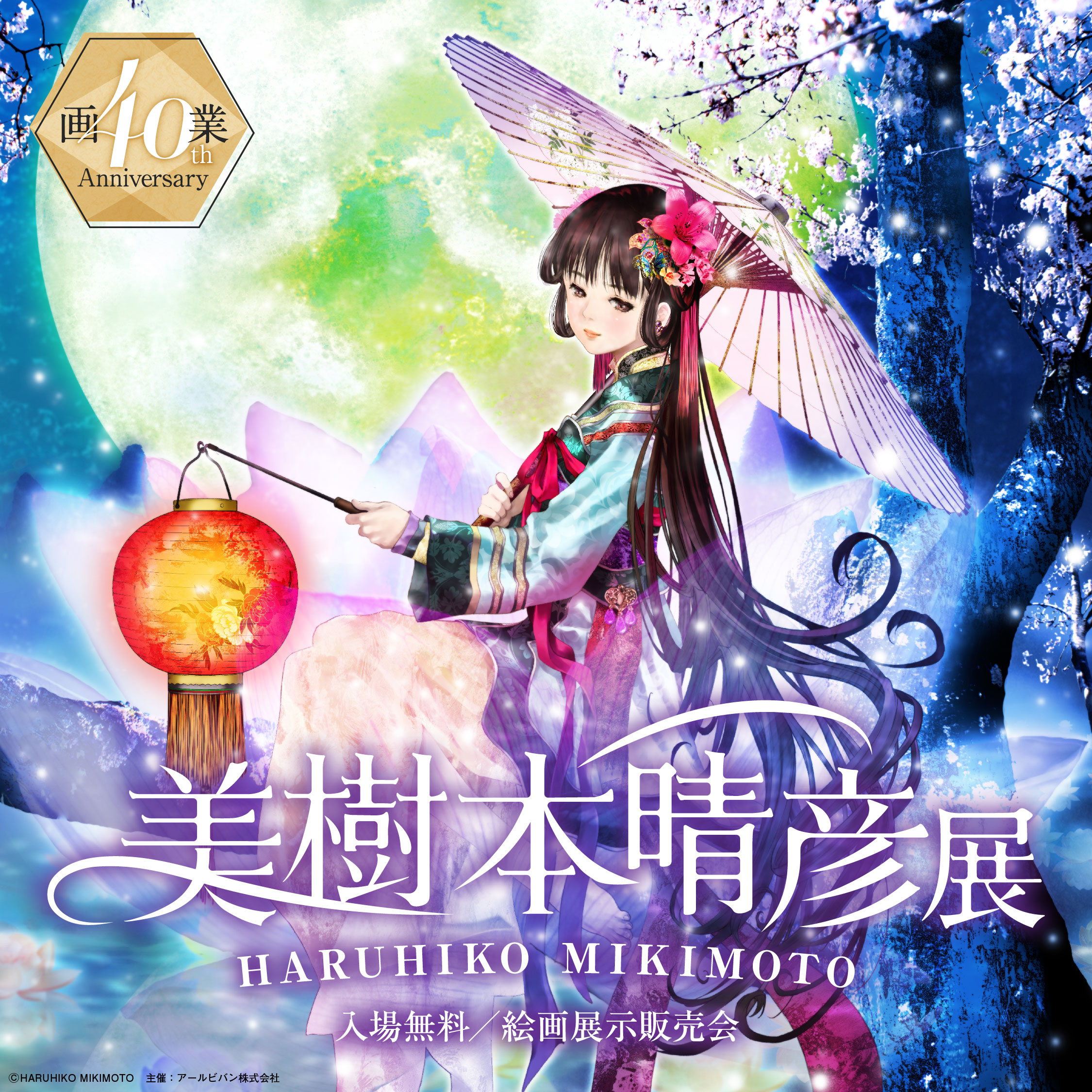 美樹本晴彦展 on X: 