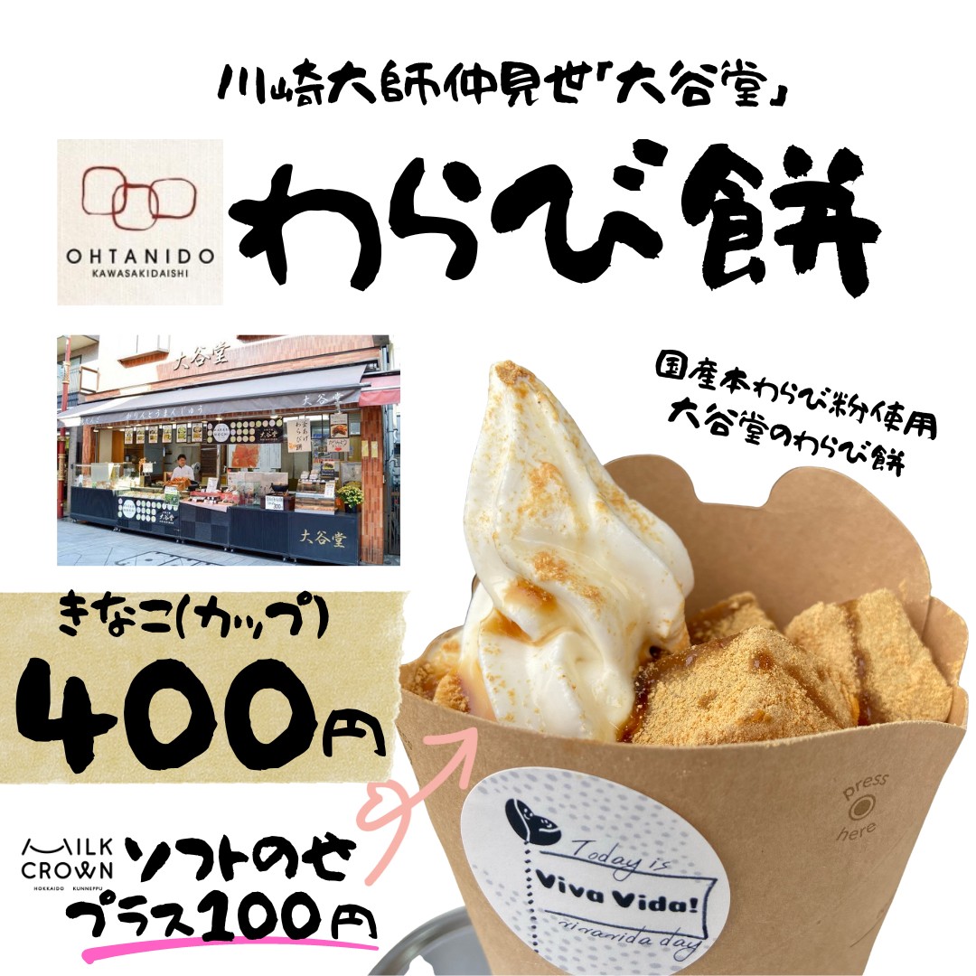 vidacafe_kitami's tweet photo. どんどんイベント参加決まってきています∩^ω^∩

今週末は､､  
レジェンド師匠から直伝！
#たこ焼き に挑戦🐙
もちろん #わらび餅 とカフェでも人気だった粒粒  #いちごミルク をミルククラウン牛乳で復活再現です🍓

キッチンカーもあります
お気軽にお立ち寄り下さい～♪ https://t.co/mgST8EEu4k