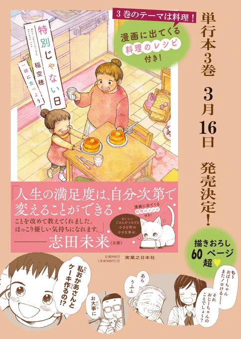現在発売中の「#特別じゃない日」
第三弾「特別じゃない日 一緒に食べよう」が3月16日に発売決定となりました!
続くお話も読んでいただけたら嬉しいです🙇‍♂️✨
■実業之日本社様 書籍ページ
https://t.co/7j2MkBmy6j 