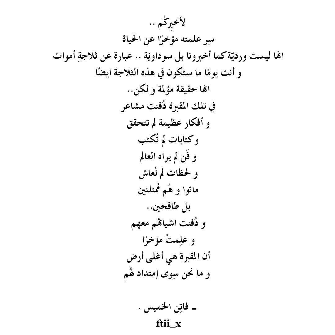 الحياة ليست ورديّة كما أخبرونا بل سوداويّة.