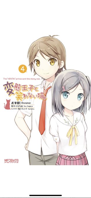 変猫、4巻読んだった家がなくなったのは驚きだけど、泊まり先が筒隠家なのは疑問絶対つくしいるのに◯されに行くようなもんじゃ