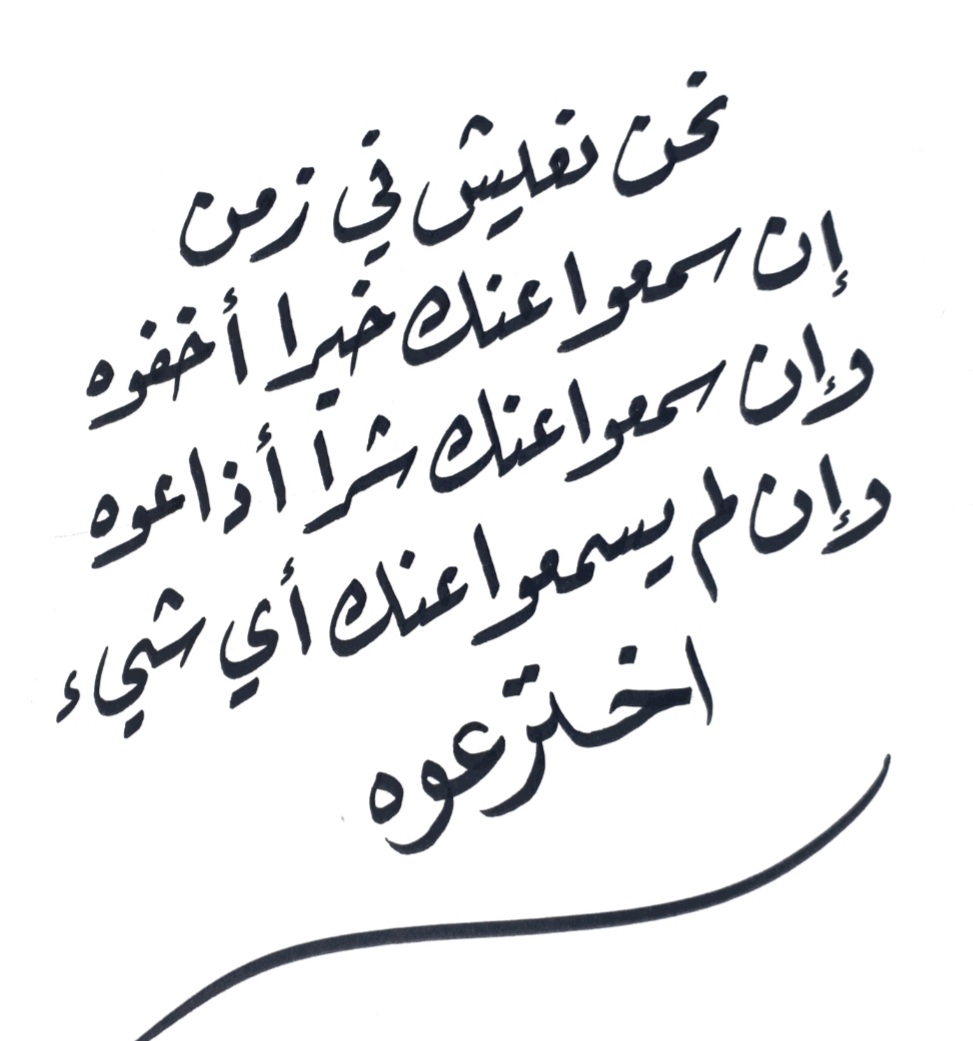 نحن نعيش في زمن  .