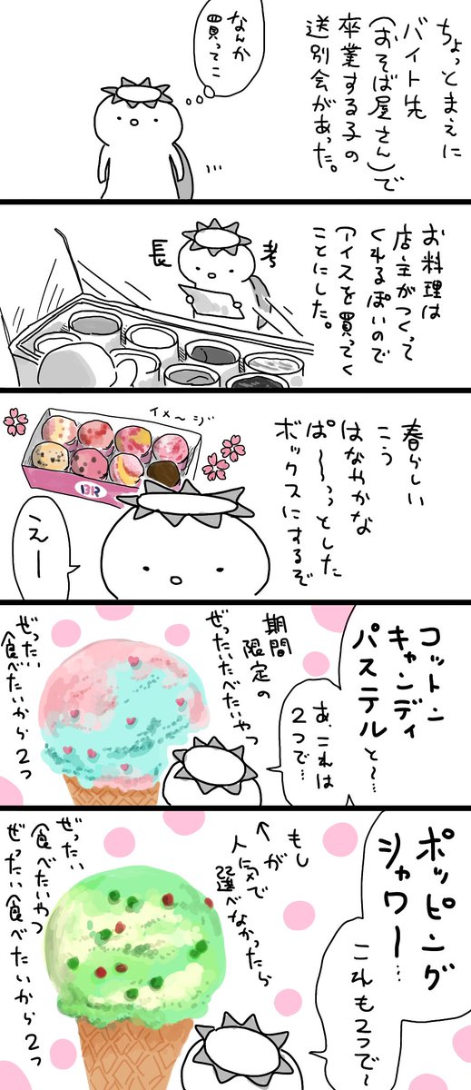 【日記】アイスの話 