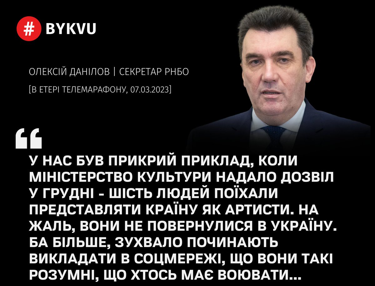 Шестеро артистів, яким у грудні Мінкульт надав дозвіл на виїзд, не повернулися в Україну - секретар РНБО Олексій Данілов.