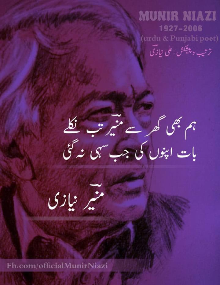 #munirniazi #poetry