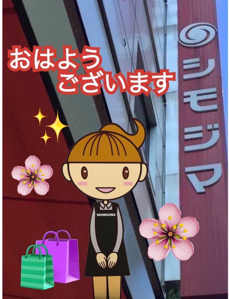 おはようございます💁‍♀️ 3月8日 水曜日 😷🛍🌸 🌸春のビッグセール