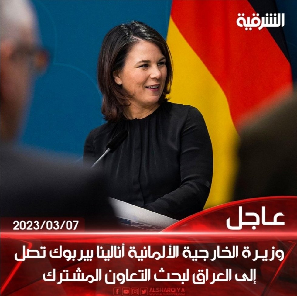 بعد زيارة وزير الدفاع الأمريكي...وزيرة الخارجية الألمانية تزور العراق....الهدف ضمان المصالح الأوربية والأمريكية في المنطقة وإيجاد حلف في حال انفجار المواجهة مع روسيا وحليفتها ايران.