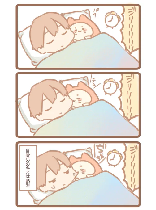 おはようおねんねこ 