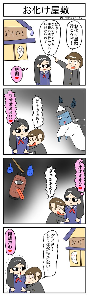 お化け屋敷
#4コマR
#4コマ漫画 
#漫画が読めるハッシュタグ 
