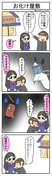 お化け屋敷
#4コマR
#4コマ漫画 
#漫画が読めるハッシュタグ 