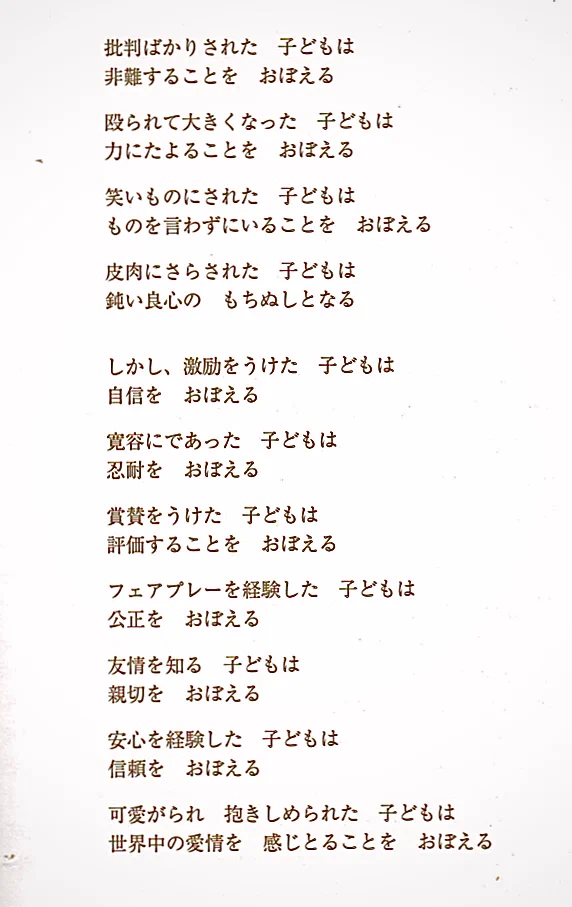 スウェーデンの教科書に載っている！子どもについての詩の和訳！