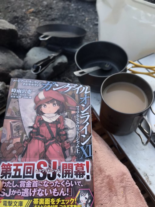 今日は本読み3/9に　#GGO  の新刊出るから上、中巻の読み直し 