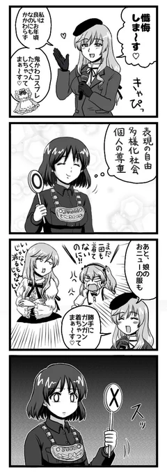 ガルパン四コマ漫画 