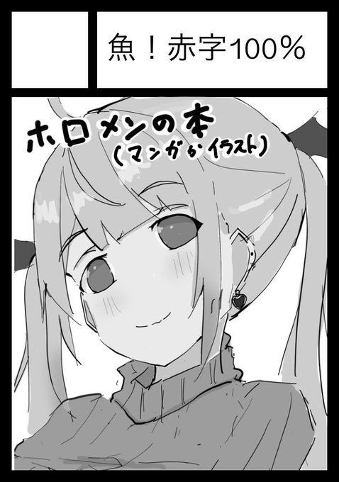 ギリギリでコミケの申し込みサークルカット変更できた・・・。メルさんだけ書いてますけど多分含めていろんなホロメンの本になると思います。 