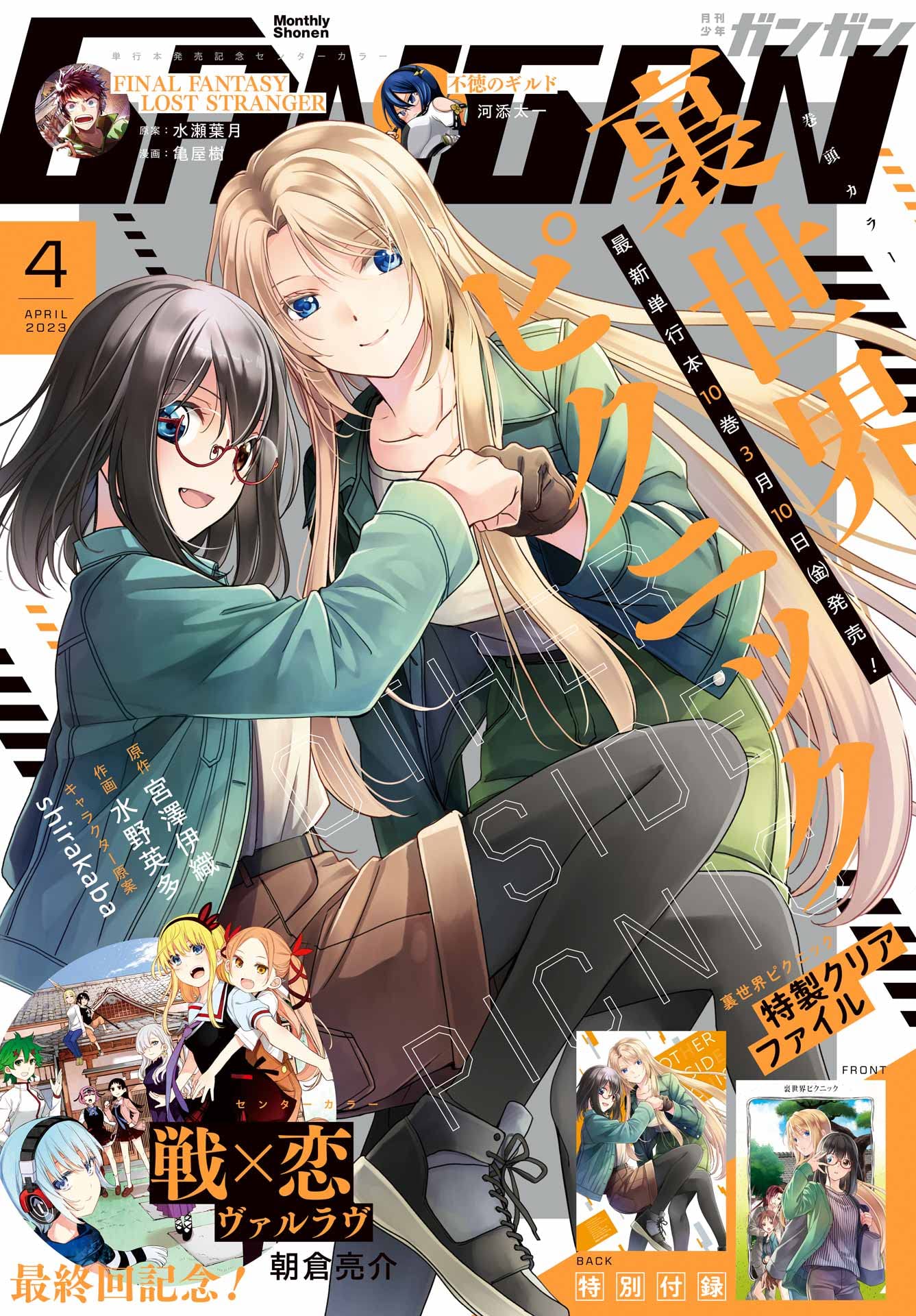 Iori Miyazawa · Otherside Picnic (manga) 04 (Paperback Book) (2023)