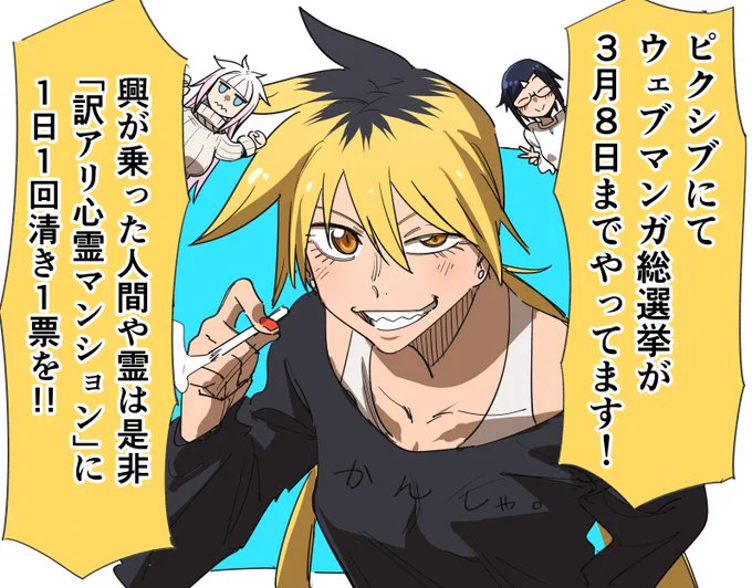 #WEBマンガ総選挙 いよいよ最終日!
14時まで投票できるってよ!
さぁお客さん張った張ったァ!!

投票場所
https://t.co/mVUwTF2Eir 