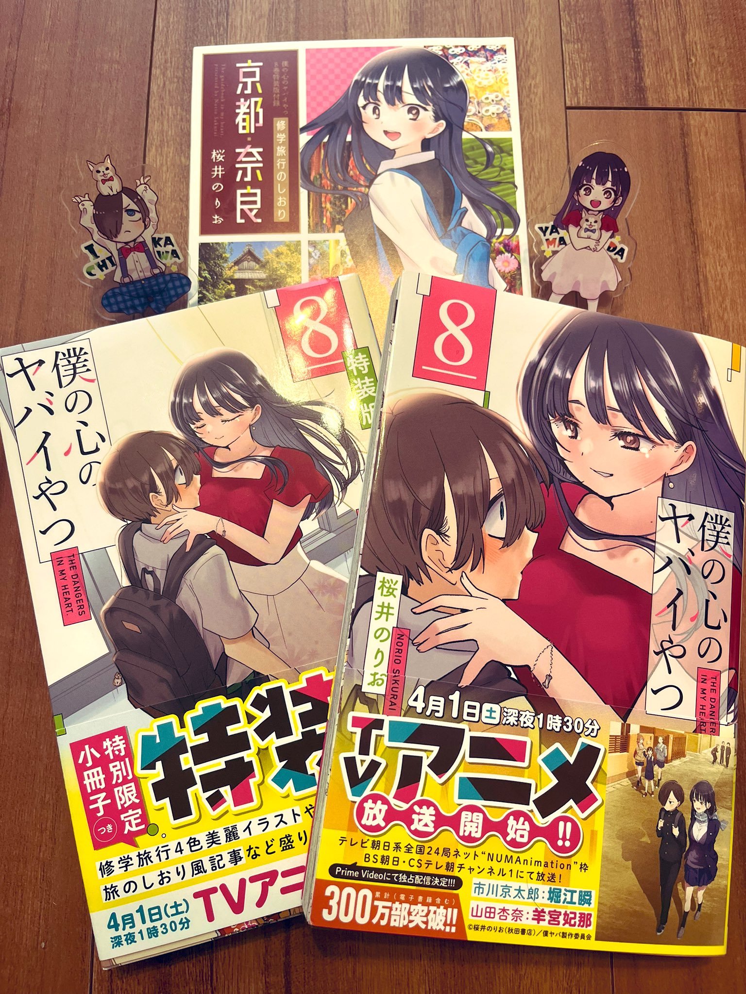日本最大のブランド 【未開封】僕の心のヤバイやつ 特装版③〜⑧巻 日本最大のブランド 【未開封】僕の心のヤバイやつ 特装版③〜⑧巻