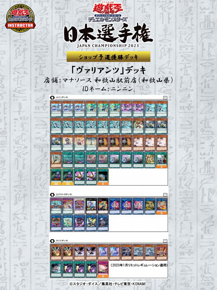 📝 #インストラクターOCGデッキ 紹介