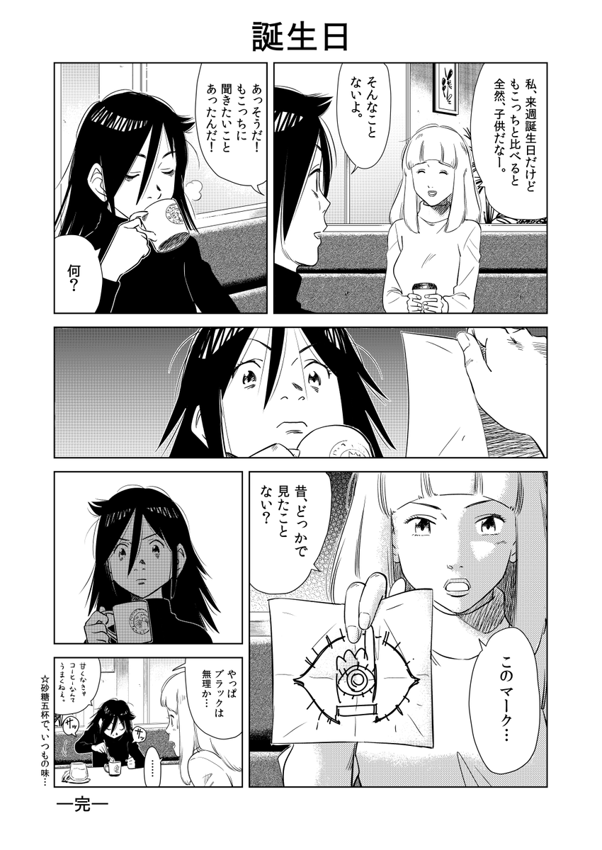 誕生日とはほぼ関係のないゆうちゃん誕生日漫画
#わたモテ 