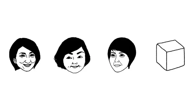 出演: 松下由樹、小林聡美、松たか子、食パン 