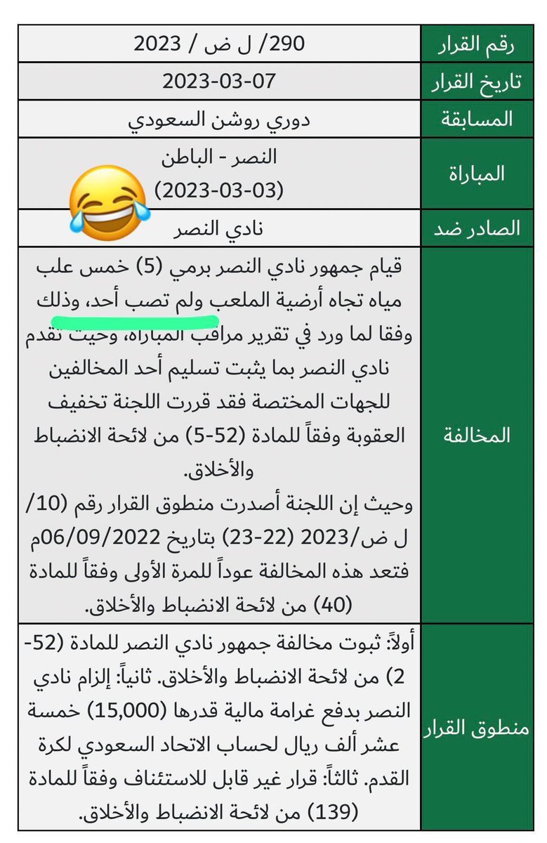 لجنه النصر والانضباط 😂