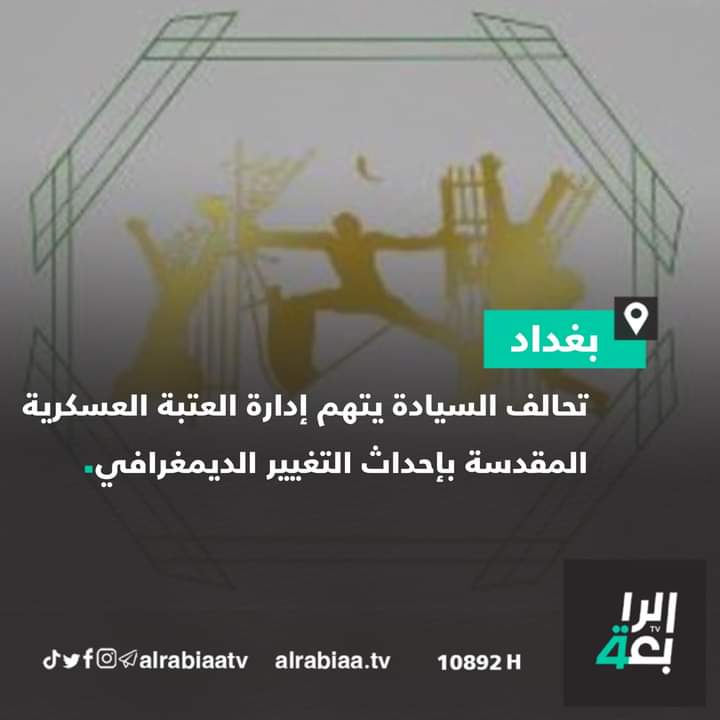 MutiirShawkat's tweet photo. @fadaqzhra هههه يكولون تغيير ديمغرافي 
جا احنة بذي قار عدنا اكبر جامع هو جامع السنة هذا مو تغير ديمغرافي لو لا هههه https://t.co/2Yj3jKuCrP