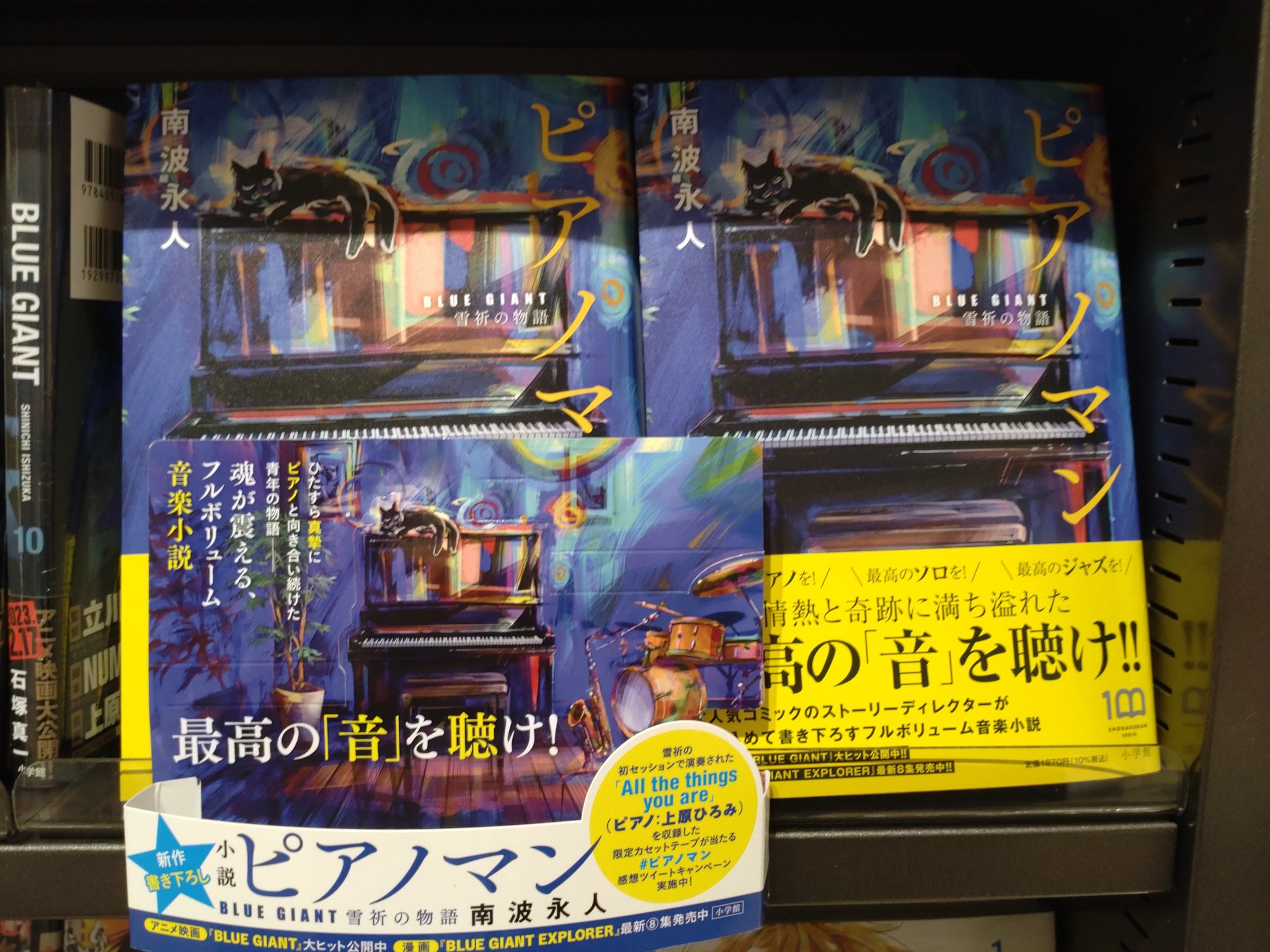 BLUE GIANT ブルージャイアント ピアノマン 当選 限定 カセット 【公式