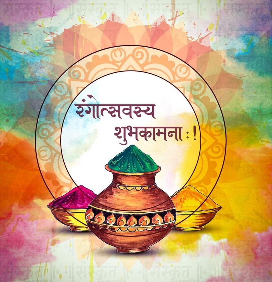 drawat_13's tweet photo. सभी देशवासियों को होली के खूबसूरत रंगों के तरह उमंगों से भरी अनेकों शुभकामनाएं ,🙏🙏💖💐 https://t.co/i7FZEi4oFP