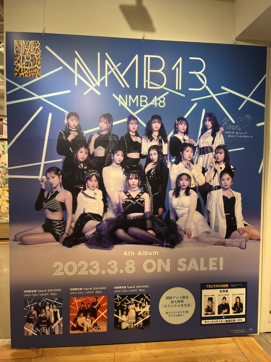 新澤菜央 NMB48 NMB13 集合 ポストカード タワレコ特典 直筆サイン入