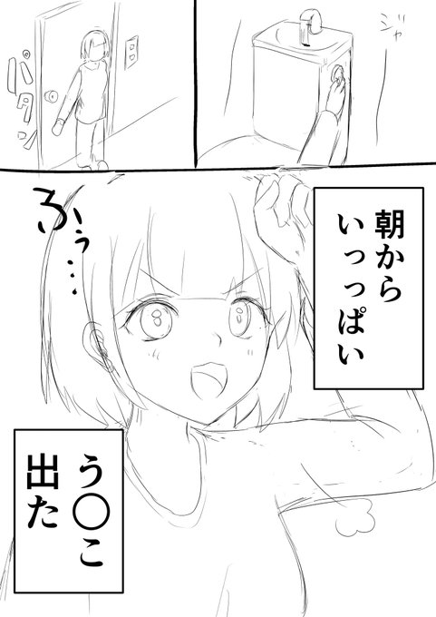 朝から1番達成感を感じる時の漫画 