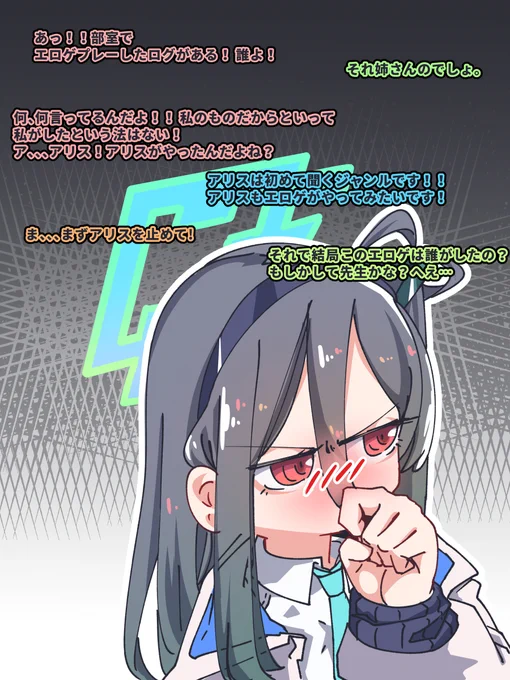 エロゲ大騒ぎ#ブルアカ 