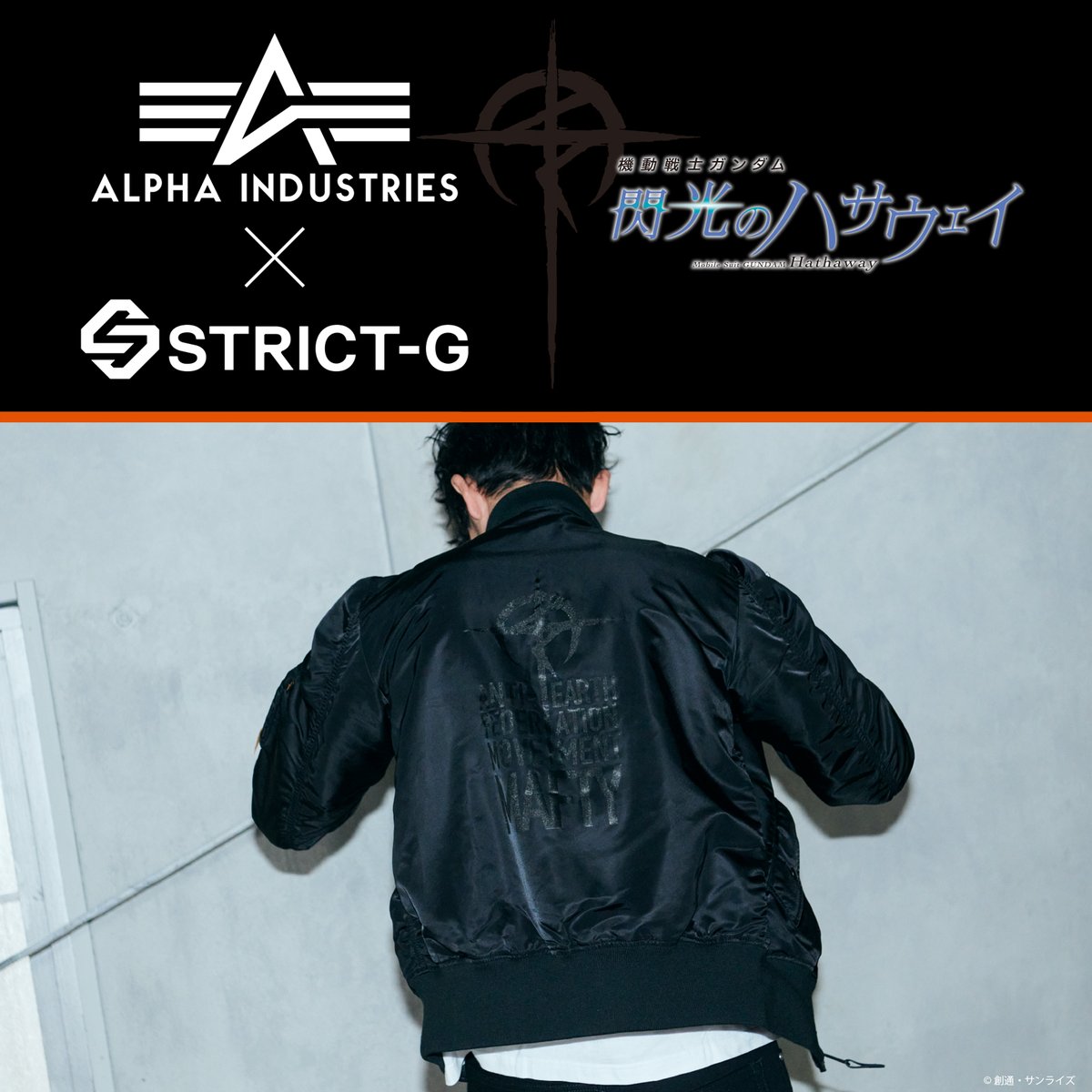 ━━🔷━━商品情報━━🔷━━ 「STRICT-G」より 【ALPHA コラボ