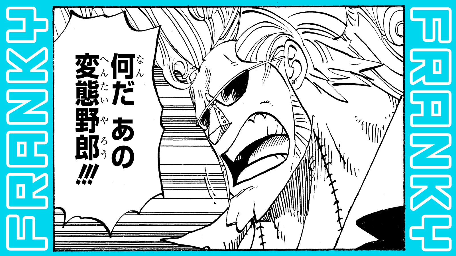 ジャンプ展　ファン感謝デー　ワンピース フランキー Log【ワンピース考察】 on X: 