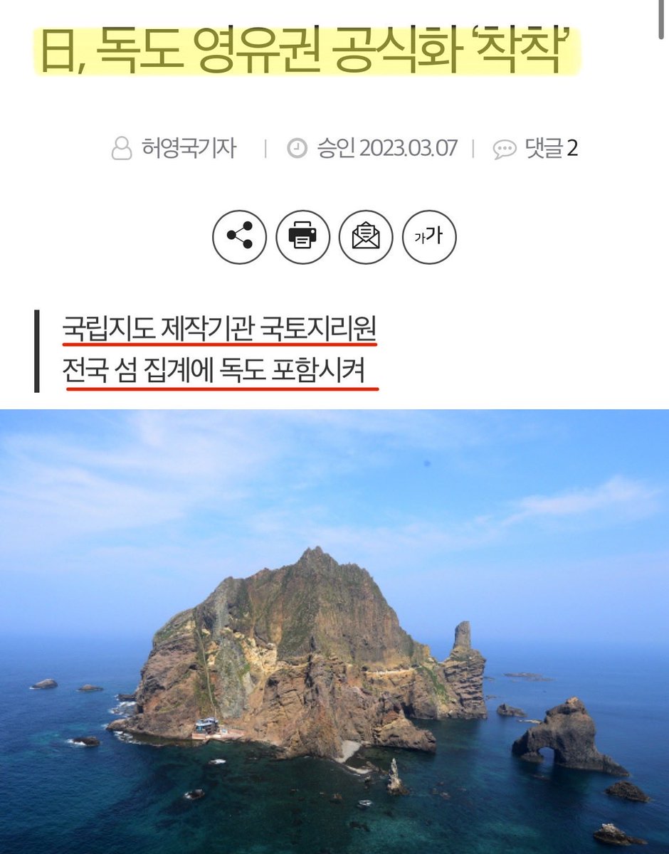 일본 국토지리원이 열도의 섬 개수를 다시 세면서 한국령 독도를 일본 섬에 포함시켜 집계한 것으로 드러났다.

5년안에 해치우려고 하는 일본..
생각보다 독도 빨리 줘 버리겠네..ㅅㅂ
