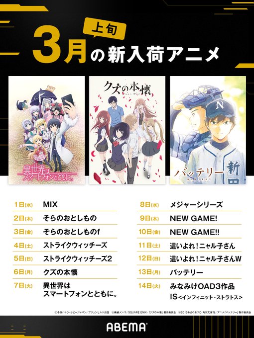 🌷3月上旬の新入荷アニメ🌷＼1️⃣5️⃣作品入荷／#そらのおとしもの シリーズ#ストライクウィッチーズ シリーズ#クズの