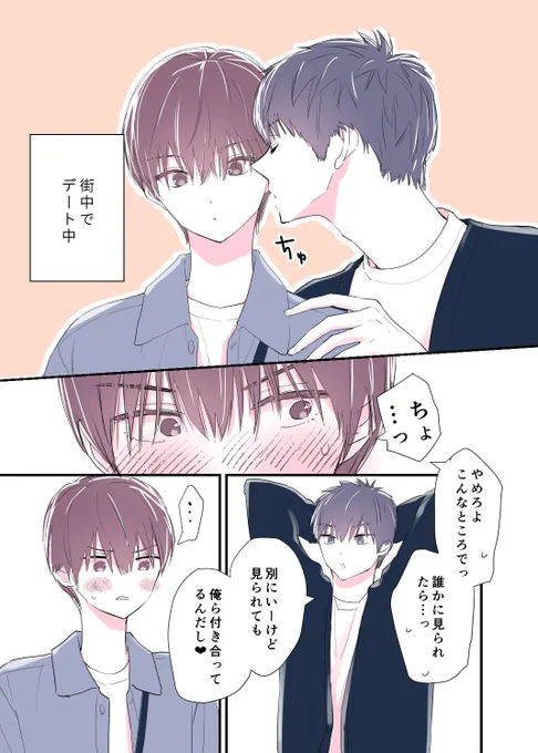 ネガティブ中野を、ポジティブ吉田が受け止める。
1/2
気になる同僚♂とのアレコレ
#創作BL漫画 