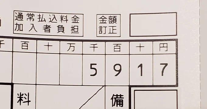 ガス代、先月いくら払ったとか全く覚えていないので値上がったかどうかさえわかっていない情弱。 