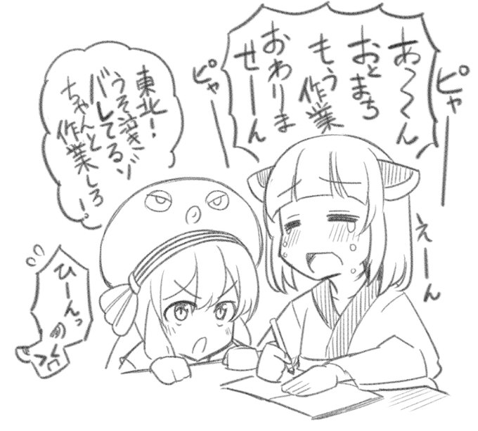 作業をしろ東北! 