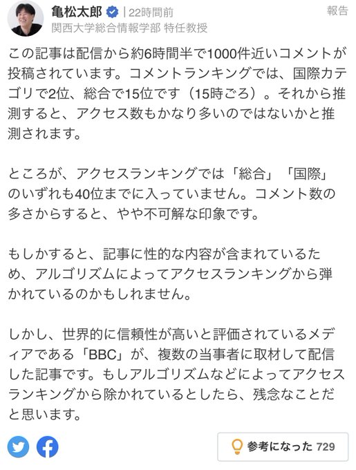 BBCのジャニーズ性被害に関する記事についた興味深いコメント----【亀松太郎さんのコメント】この記事は配信から約6時間