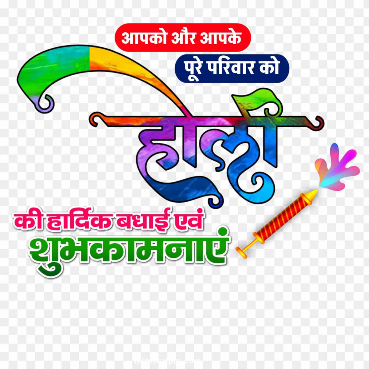 impulse_cine's tweet photo. आप सभी को और आपके पूरे परिवार को इंपल्स सिने एंटरटेनमेंट्स प्रा. लि. परिवार की तरफ से होली की हार्दिक शुभकामनाएं...
#holi https://t.co/SeWwtEQP3C