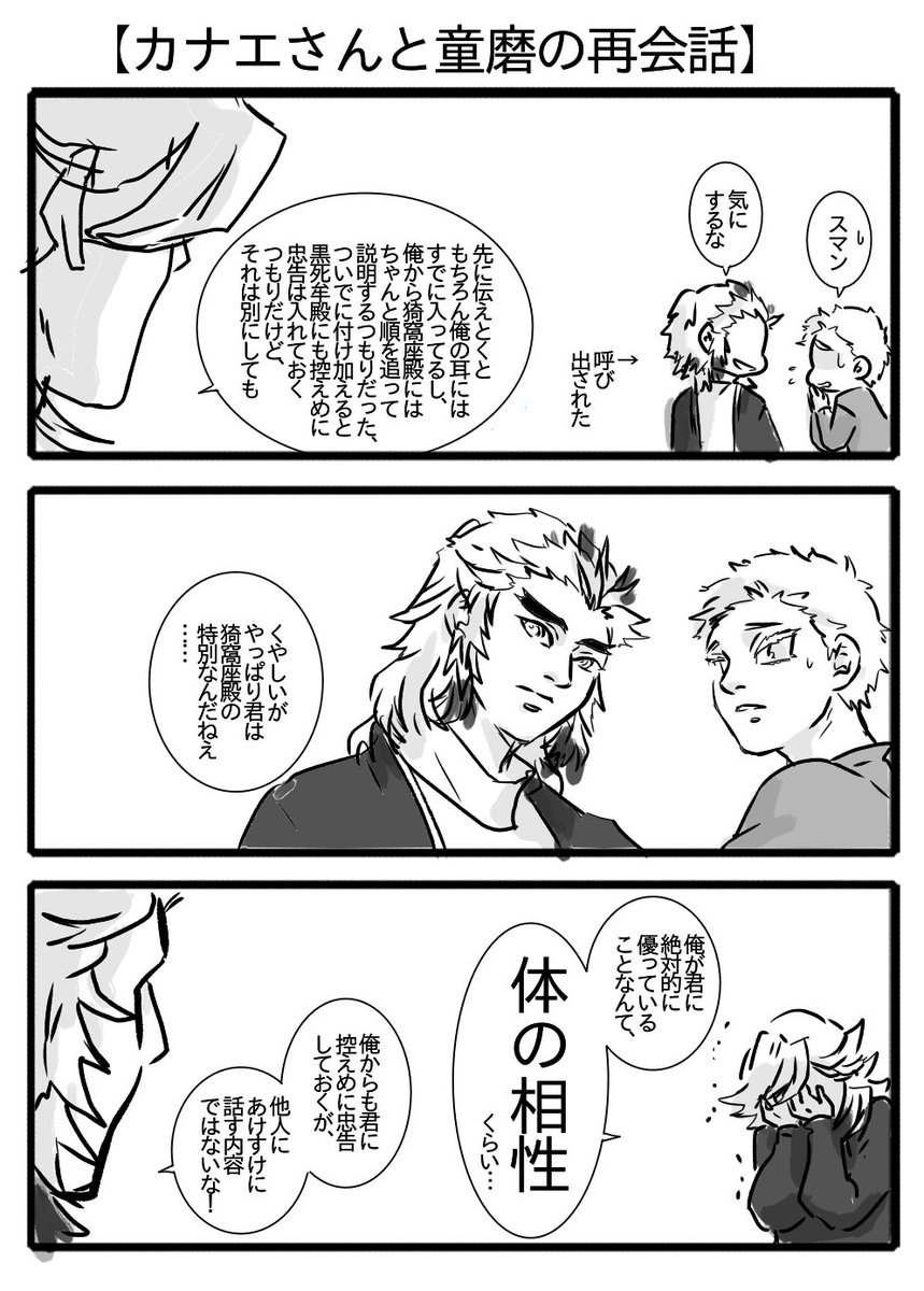 【カナエさんと童磨の再会話】
その8。
「すまん杏寿郎、童磨のヤツ最近またちょっと…」
「承知した」 