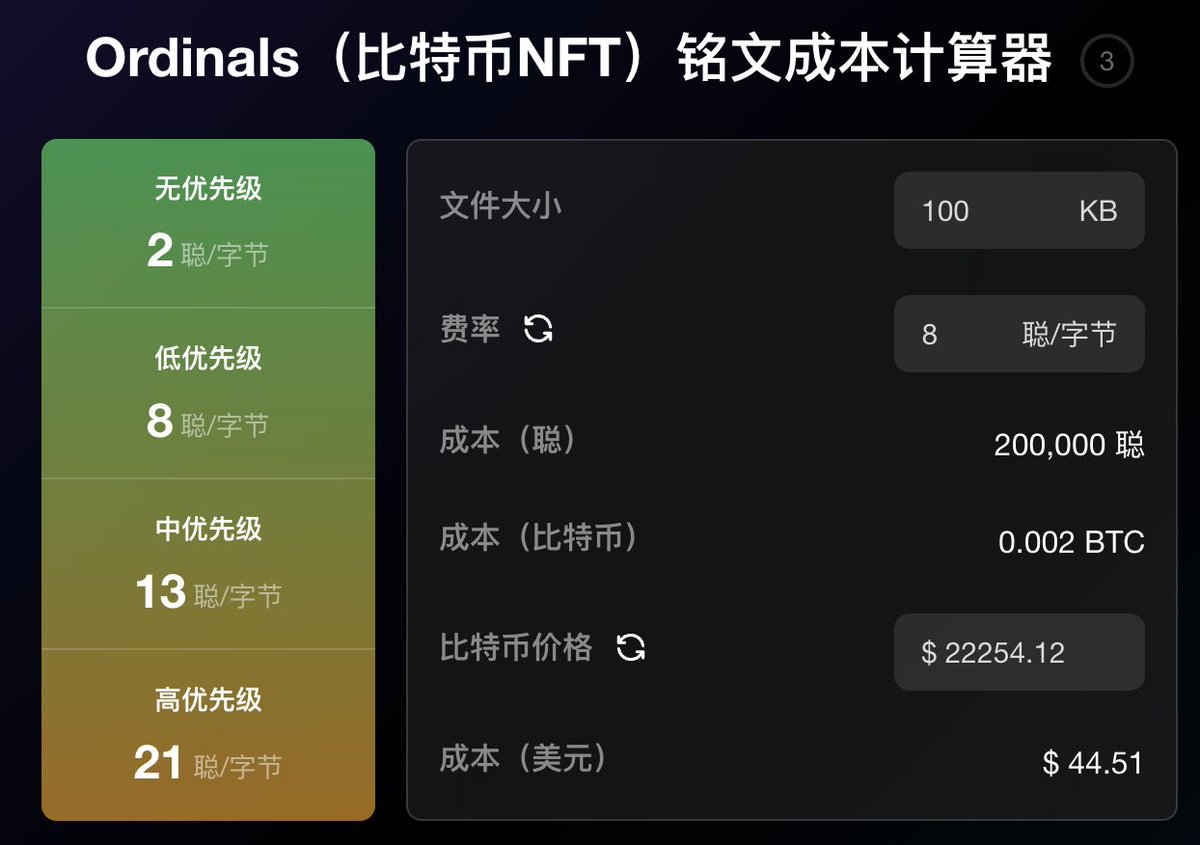 Ordinals 进阶教程： 教你如何批量铸造比特币铭文/NFT https://t.co/FKiry0OBLf 作者：洗浴哥@ohxiyu  整理：CryptoCell Labs #Ordinals 铭文铸造成本计算器https://t.co/BK6TBTRgD4