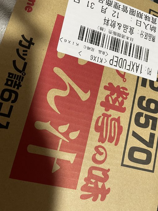 昨夜とん汁受け取りました！ ぱんどぅる様いつもご支援ありがとうございます！！！ キングボンビーなんでとても助かります(&acute;；&omega;；｀) https://t.co/NJy6AZS8pc