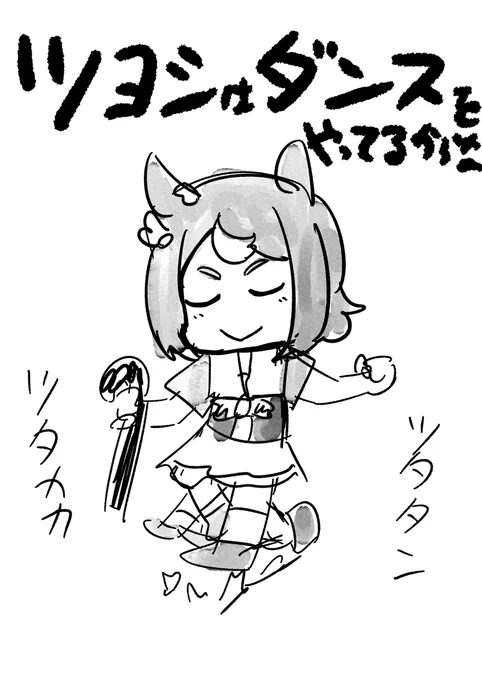 らくがきツヨシ 